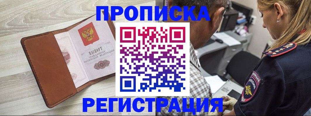 прописка для работы в Кузнецке