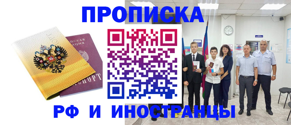 временная прописка в Кузнецке