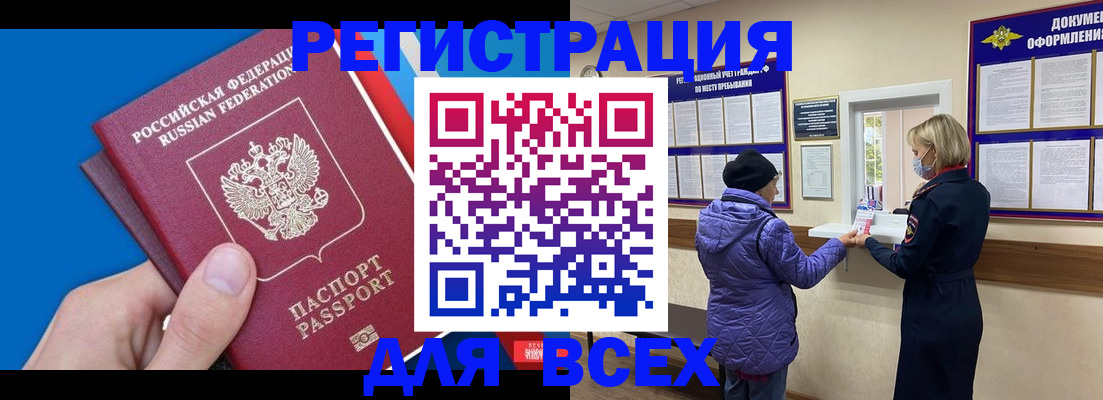 прописка в Кузнецке